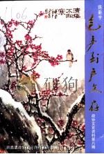 政协文史资料 第8期 色产到户文存 PDF电子版封面 新昌县政协文史资料委员会编