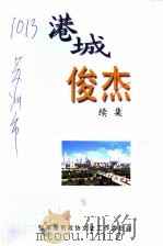 港城俊杰  续集（ PDF版）