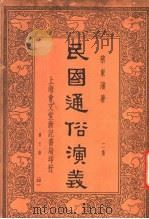 民国通俗演义  2集  第3册  39（ PDF版）