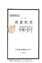 清晨起来  第二种（ PDF版）