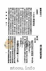 聊斋全集  新式标点  聊斋词  卷上（1935 PDF版）