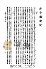 袁中郎全集  全1册  袁中郎游记（1935 PDF版）