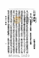 社会小说  好青年  第3集  第十回（ PDF版）