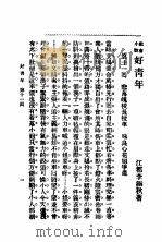 社会小说  好青年  第3集  第十一回（ PDF版）