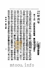 社会小说  好青年  第4集  第十七回（ PDF版）