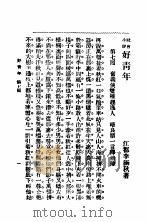 社会小说  好青年  第2集  第七回（ PDF版）