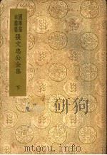 张文忠公全集  下（ PDF版）