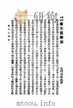 侦探小说 卫生俱乐部 1921 PDF电子版封面 吴门,周瘦鹃译著