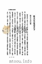 增订徐文定公集  卷首  下（1933 PDF版）