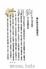 增订徐文定公集  第6卷（1933 PDF版）