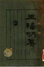 王阳明集  年谱（ PDF版）