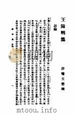 王阳明集  语录（ PDF版）