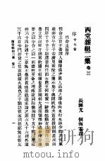 西堂杂组二集  第3卷（ PDF版）