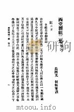 西堂杂组二集  第6卷（ PDF版）