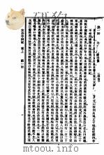 左公平回纪  上（ PDF版）