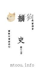 韵史  第13册（ PDF版）