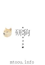 卖不掉的商品 1935 PDF电子版封面 白莱著