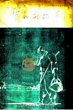 牛四的故事 1949 PDF电子版封面 白朗撰