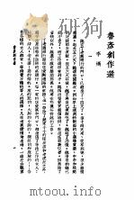 鲁彦创作选 1947 PDF电子版封面 筱梅编