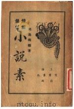 短篇杰作  小说集（ PDF版）