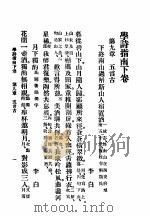 诗法指南 下 1933 PDF电子版封面 顾亭铠著