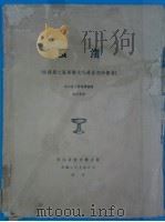良渚 杭县第二区黑陶文化遗址初步报告 1938 PDF电子版封面 施昕更,浙江省立西博物馆著