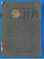 安阳发掘报告 专刊 1931 PDF电子版封面 李济总编;傅斯年,董作宾,陈寅恪,丁山,徐中舒编;国立中央研