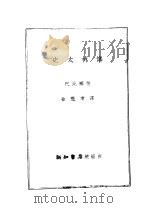 史太林传：从一个人看一个新世界（1936 PDF版）