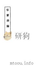 容斋诗话 1941 PDF电子版封面 (宋)洪迈著