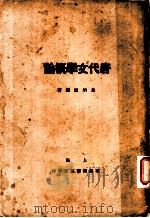 唐代文学概论（ PDF版）