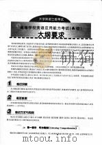 大学英语A级 三级 考试 高等学校英语应用能力考试 A级考试历年全真试卷与详解（ PDF版）