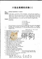 2005大学英语六级考试 20套全真模拟试卷 PDF电子版封面 7801791509 李山主编