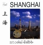 上海 中英文本 1998 PDF电子版封面 7119022210 兰佩瑾编;谢新发等摄影