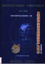 工程技术实例与配套技术产品设备（ PDF版）