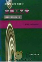 金属工艺学 1997 PDF电子版封面 7113032737 铁路金工课程编写组编