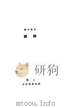 碎锦（ PDF版）