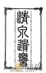 清泉遗响（ PDF版）