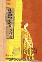 黄昏 1930 PDF电子版封面 张孟休作