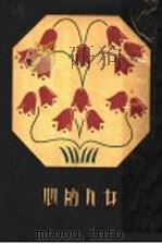 女人的心 1929 PDF电子版封面 孙席珍著