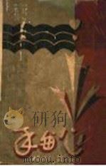 手与心 1929 PDF电子版封面 胡仲持译
