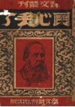 良心丢了（ PDF版）