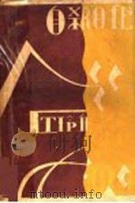 自杀日记 第4版 1933.03 PDF电子版封面 丁玲著