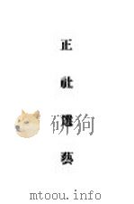 正社选艺（ PDF版）