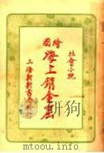 海上销金窟  3（ PDF版）
