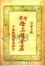 海上销金窟  4（ PDF版）