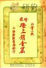 海上销金窟  5（ PDF版）