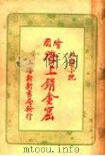 海上销金窟  6（ PDF版）