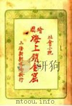 海上销金窟  7（ PDF版）