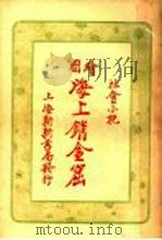 海上销金窟  8（ PDF版）