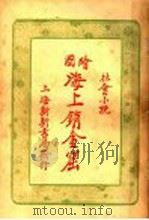 海上销金窟  9（ PDF版）